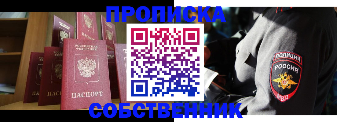 прописка от собственника в Верхнем Тагиле